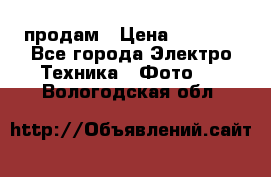 polaroid impulse portraid  продам › Цена ­ 1 500 - Все города Электро-Техника » Фото   . Вологодская обл.
